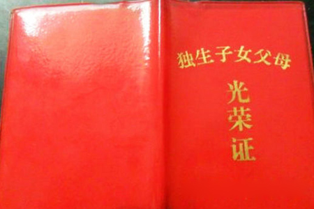 辦獨生子女證有什么好處丟失怎么補辦 辦獨生子女證有什么好處丟失怎么補辦