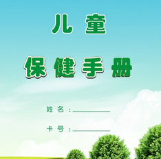 兒童保健手冊(cè)在哪里辦理丟失了怎么補(bǔ)辦 兒童保健手冊(cè)在哪里辦理丟失了怎么補(bǔ)辦