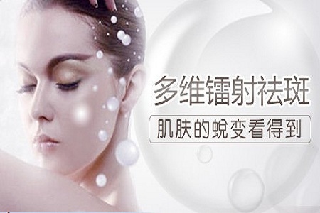 過(guò)年祛斑最佳時(shí)機(jī),選擇療程要注意 過(guò)年祛斑最佳時(shí)機(jī),選擇療程要注意