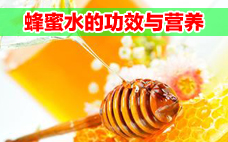 槐花蜜可以空腹喝嗎 槐花蜜什么時候喝最好