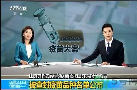 食藥監(jiān)怎么談非法疫苗？非法疫苗的結(jié)果是什么？