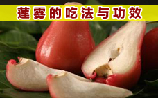 蓮霧怎么判斷熟沒熟 判斷蓮霧熟沒有熟的方法