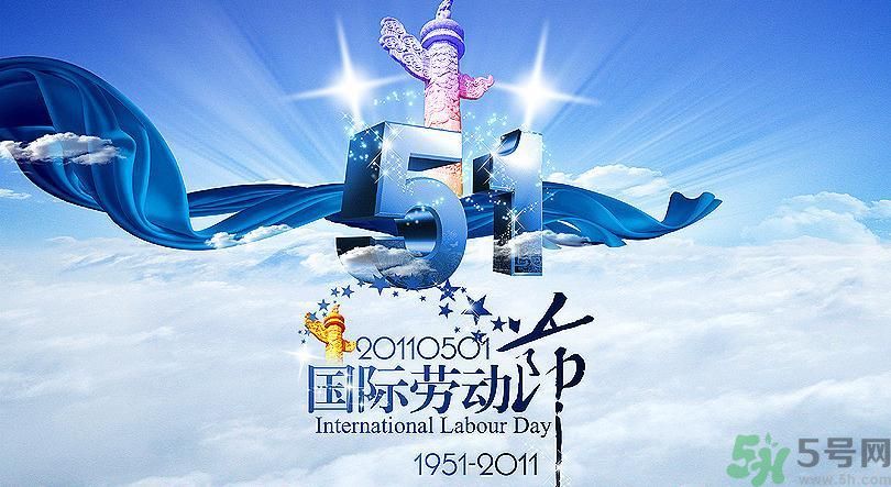 勞動節(jié)的由來是什么？勞動節(jié)的習(xí)俗有哪些？