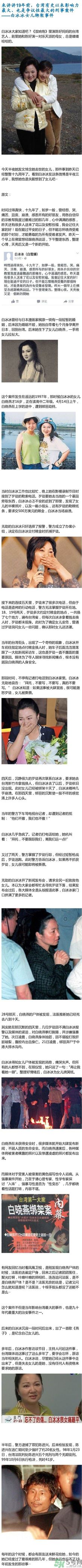 白冰冰女兒19年前為什么慘遭綁架殺害 ？白冰冰是誰？