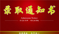 學生接到錄取通知被撤銷是怎么回事？學生接到錄取通知被撤銷是什么