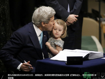 美國國務(wù)卿克里抱著孫女簽署巴黎協(xié)定 170個(gè)國家已經(jīng)簽署了嗎？