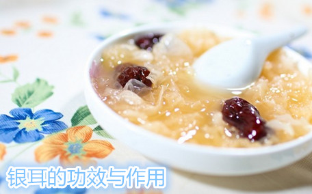 銀耳會(huì)中毒嗎 銀耳會(huì)不會(huì)上火