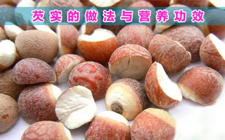 芡實(shí)生蟲子還能吃嗎 芡實(shí)生蟲怎么處理