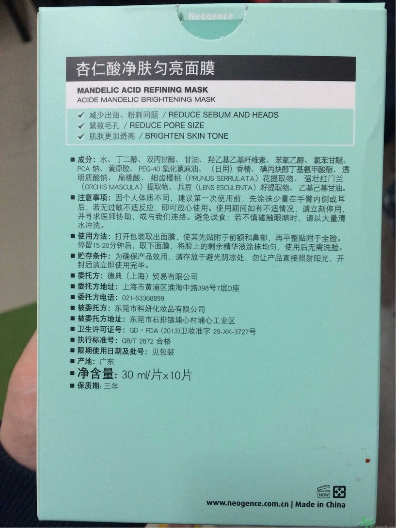 Neogence霓凈思杏仁酸面膜怎么樣？使用方法