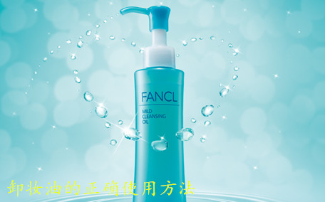 卸妝油不乳化使用會怎樣 卸妝油要用水打濕嗎