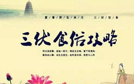 三伏天怎么排濕排寒最好 三伏天怎么調(diào)理身子