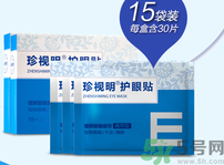 珍視明眼貼怎么樣?珍視明眼貼好用嗎? 珍視明眼貼怎么樣?珍視明眼貼好用嗎?