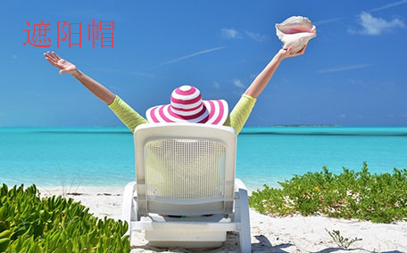 遮陽(yáng)帽