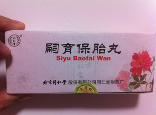 保胎藥對胎兒有害嗎？保胎藥的功效與作用