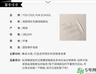 too cool for school雙眼皮貼真假辨別圖對(duì)比 too cool for school雙眼皮貼真假辨別圖對(duì)比