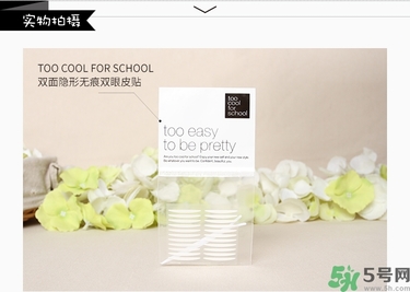 too cool for school雙眼皮貼真假辨別圖對(duì)比 too cool for school雙眼皮貼真假辨別圖對(duì)比