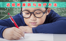 兒童近視會(huì)一直加深嗎 兒童近視越來越嚴(yán)重會(huì)怎么樣