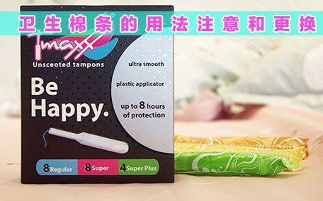 衛(wèi)生棉條取不出來怎么辦 衛(wèi)生棉條取出來的時(shí)候疼