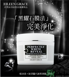 妍霓絲eileen grace黑凍膜好用嗎?妍霓絲eileen grace黑凍膜評(píng)測(cè) 妍霓絲eileen grace黑凍膜好用嗎?妍霓絲eileen grace黑凍膜評(píng)測(cè)