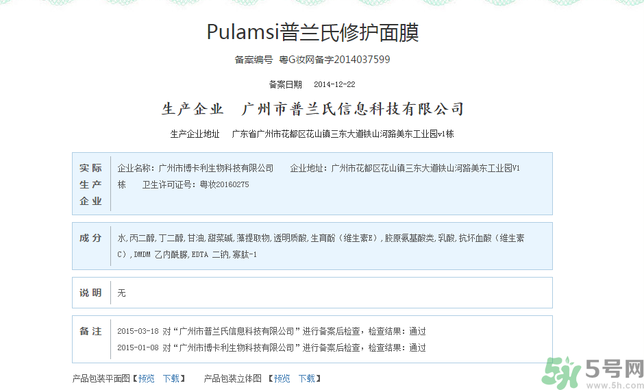 普蘭氏面膜有激素嗎？普蘭氏停用后果有沒有問題？