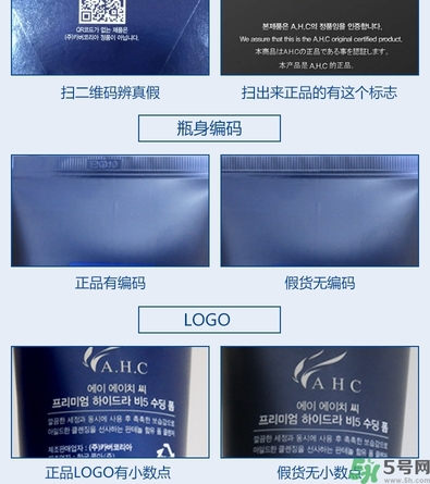 ahc水乳真假辨別圖片對比 ahc水乳真假鑒別圖片 ahc水乳真假辨別圖片對比 ahc水乳真假鑒別圖片