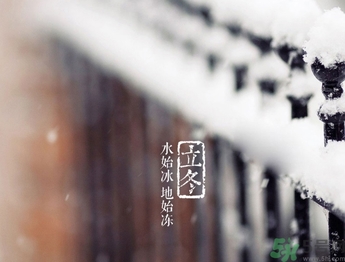 立冬是冬至嗎？立冬和冬至有什么區(qū)別？