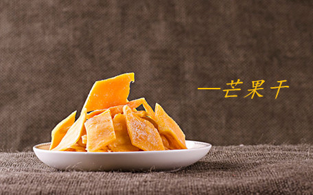 芒果干可以放多久 芒果干可以放冰箱保存嗎