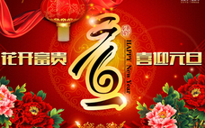 元旦吃餃子還是湯圓 元旦吃什么傳統(tǒng)食物