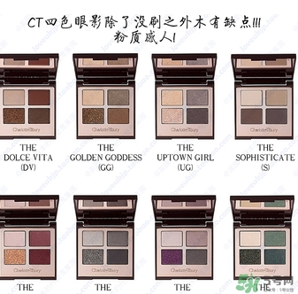 charlotte tilbury眼影色號 ct眼影試色 charlotte tilbury眼影色號 ct眼影試色