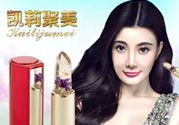 kailijumei唇膏怎么樣？凱莉聚美口紅怎么樣？