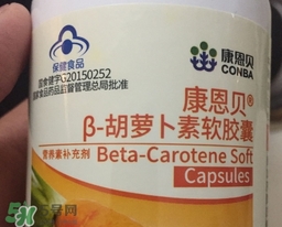 康恩貝胡蘿卜素軟膠囊多少錢?康恩貝胡蘿卜素軟膠囊價(jià)格 康恩貝胡蘿卜素軟膠囊多少錢?康恩貝胡蘿卜素軟膠囊價(jià)格