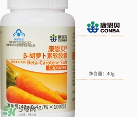 康恩貝胡蘿卜素軟膠囊多少錢?康恩貝胡蘿卜素軟膠囊價(jià)格 康恩貝胡蘿卜素軟膠囊多少錢?康恩貝胡蘿卜素軟膠囊價(jià)格