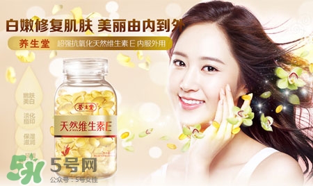 養(yǎng)生堂天然維生素e適合什么年齡段的人吃? 養(yǎng)生堂天然維生素e適合什么年齡段的人吃?