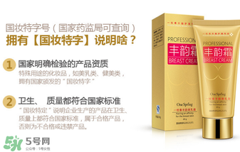 cec豐胸霜有副作用嗎？cec豐胸霜副作用