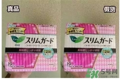 花王衛(wèi)生巾真假 花王衛(wèi)生巾真假辨別 花王衛(wèi)生巾真假 花王衛(wèi)生巾真假辨別