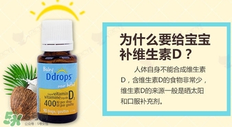 baby ddrops d3多大吃？baby ddrops d3什么時(shí)候吃吃到多大