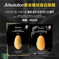 jmsolution蠶絲面膜好用嗎?jm黃金蠶絲面膜怎么樣? jmsolution蠶絲面膜好用嗎?jm黃金蠶絲面膜怎么樣?