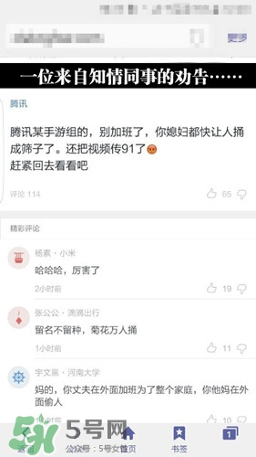 騰訊某手游組的,別加班了 是什么意思? 騰訊某手游組的,別加班了 是什么意思?
