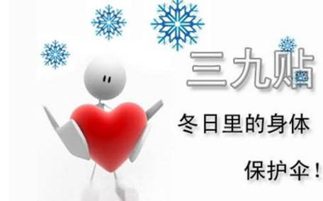 三九貼有必要貼嗎 三九貼不連續(xù)貼三年有用嗎