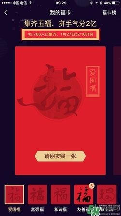 敬業(yè)福怎么獲得？敬業(yè)福怎么搶？