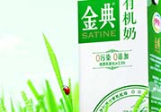 金典有機(jī)奶是純牛奶嗎？金典有機(jī)奶和金典純牛奶的區(qū)別