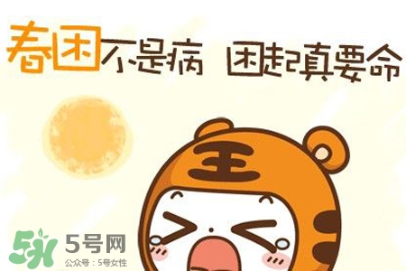 春困是一種病嗎？春困會(huì)影響健康嗎？