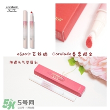 espoir2017春季氣墊唇釉色號(hào) espoir氣墊唇釉試色 espoir2017春季氣墊唇釉色號(hào) espoir氣墊唇釉試色