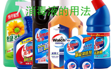 滴露消毒液能殺死螨蟲嗎 滴露消毒液的功效和作用