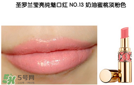 圣羅蘭口紅幾號最好看 圣羅蘭口紅哪個顏色好看 圣羅蘭口紅幾號最好看 圣羅蘭口紅哪個顏色好看