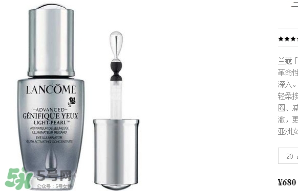 蘭蔻眼霜多少錢？蘭蔻眼霜專柜價格