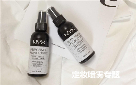 用完定妝噴霧還要用散粉嗎 散粉和定妝噴霧哪個(gè)先用