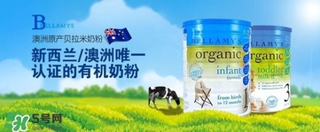 貝拉米奶粉怎么樣 貝拉米奶粉好不好 貝拉米奶粉怎么樣 貝拉米奶粉好不好