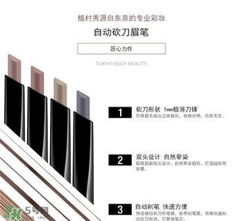 植村秀自動(dòng)砍刀眉筆色號(hào) 植村秀自動(dòng)砍刀眉筆試色 植村秀自動(dòng)砍刀眉筆色號(hào) 植村秀自動(dòng)砍刀眉筆試色