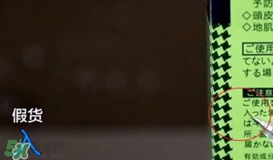 柳屋生發(fā)液真假怎么辨別?柳屋生發(fā)液真假鑒別圖 柳屋生發(fā)液真假怎么辨別?柳屋生發(fā)液真假鑒別圖